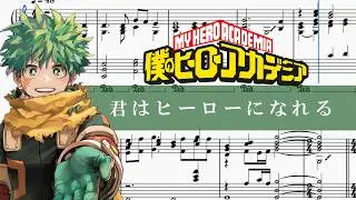 君はヒーローになれる ピアノ楽譜/僕のヒーローアカデミアOST/You can Become a Hero /My Hero Academia/Piano cover