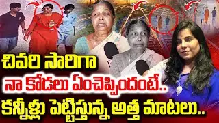 Charlapally Vijayashanti Mother in law Emotional | Charlapally Railway Station Family Incident