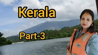 Kerala Vlog Part-3.. Sengulam Dam re Boating.. #santhalivideo #santhalivlogs