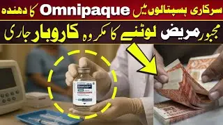 Omnipaque Scam Exposed | How Patients Are Being Exploited in Government Hospitals