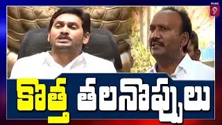 కొత్త తలనొప్పులు ... | Special Story On ap government Operation Aakarsh | Prime9 News