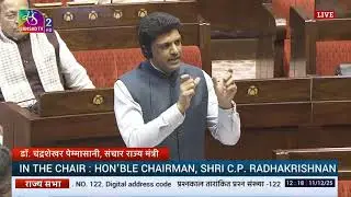 Rajya Sabha: Digital Address Code of India Post | Dr Chandra Sekhar Pemmasani