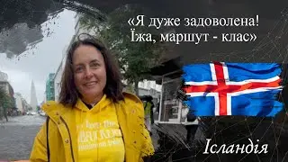 Ольга | ВІДГУК №923 | Lab Travels відгуки з подорожі | тур до Ісландії
