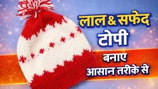 Easy Baby Cap Knitting For 6 Months | Topi / Cap/Hat For Baby