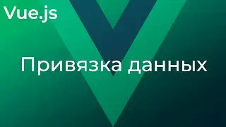 Vue JS #3 Data Binding