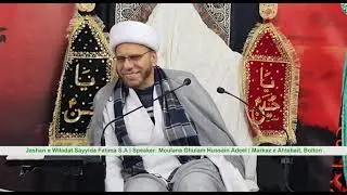 Jashn e Wiladat Syeda Fatima S.A  II  Speaker: Allama Dr Ghulam Hussain Adeel