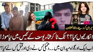 Sana Yousuf Case | Shocking New Witness Revelation  | News One Plus