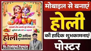 Happy Holi Ka Poster Kaise Banaen Apne Mobile Se 🔥 Happy Holi Banner Editing 🔥 Holi Photo Editing