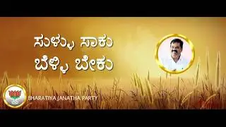 Belli Prakash BJP Kadur Assembly Constituency | Karnataka 2018 Election Campaigning | Kaduru