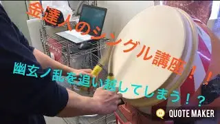 【太鼓の達人】金達人が教える！！シングル解説動画 【番外編】