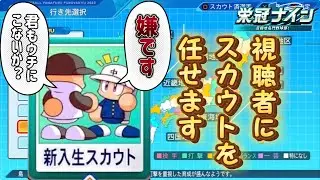 【参加型栄冠ナイン】黄金期へ大事なスカウト#209