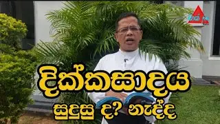 special video for - දික්කසාදය සුදුසු ද? නැද්ද Sri Lanka | mark fm