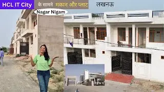 Lucknow HCL It City के सामने प्लाट और मकान खरीदे | 3 BHK For Sale In Lucknow | @SimplyShilpi