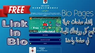 Free Bio Pages (Bio Link Tools) + QR Codes and Tracking Links