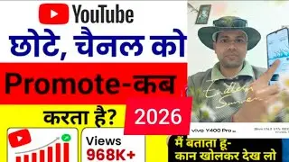YouTube छोटे चैनल को Promote कब करता है ? How to Grow YouTube Channel 2026 | mukeshgujjar2612