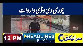 Ichra Jewelry Market Incident  Billions in Gold Stolen  12 PM News Headliness  20 Dec 2025  saraiki