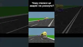 Чому сталася ця аварія? #shorts