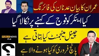 Public News Anchor Adnan Haider's firing blamed on Army, what are the facts