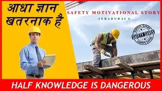 SAFETY PRECAUTIONS | Half knowledge is dangerous | SAFETY MOTIVATIONAL SHORT STORY | HINDI Hindi ...