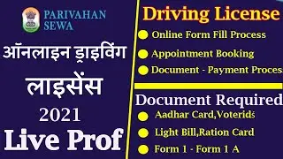 [Hindi] ~ Driving License Apply Online 2021 | Slot Booking | Document List | Payment