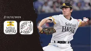 Fukuoka SoftBank Hawks vs. Chiba Lotte Marines | NPB Fall/Winter League 12/12/2025