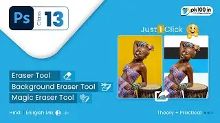 Eraser Tool | Magic Eraser Tool | Background Eraser Tool | PS Class - 13