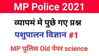 MP Police Science || MP Police 2022 || Mp Police Science syllabus || MP police constable exam date