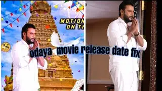 Odeya movie motion poster realise out | darshan