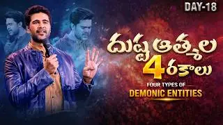 Day 18 || 21 Days Fasting Prayer || 4th Feb 2026 || Raj Prakash Paul || Jessy Paul