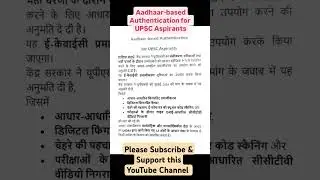 Aadhaar-based Authentication 4 UPSC Aspirants@mcqstudywithvt #upsc #pcs #uppcs #bpsc #upscaspirant