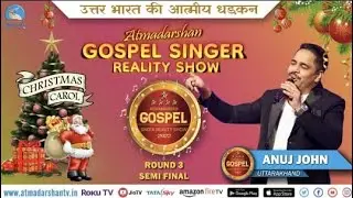 Gospel Singer Reality Show 2022 || Anuj John || S01-Round 03 || Atmadarshan Tv