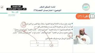 اختبار صدق القضايا 3 - التفكير الناقد - ثالث متوسط