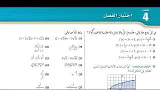 اختبار الفصل 4 رياضيات 2-2  / رياضيات ثاني ثانوي