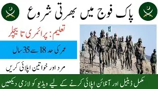 Pak Army Jobs 2022 | Join Pakistan Army September 2022| New Jobs