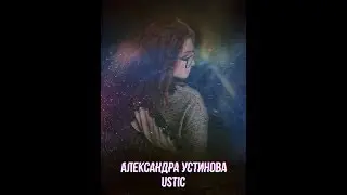 SOLO -USTIC