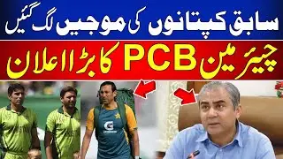 Chairman PCB's Big Announcement | Breaking News | Newsone