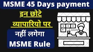 MSME 45 days payment rule not applicable on these small business