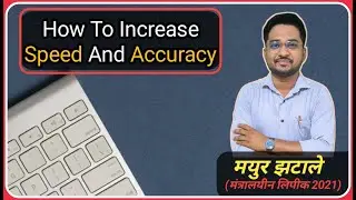 How To Increase Speed And Accuracy || Mpsc Typing Era ||