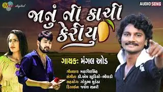 Janu Ni Kachi Keriyu | Mangal Od New Song | Mahaveersih Gujarati Love Song 2021