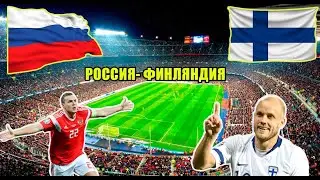 EURO 2020 Russia vs Finland  / Live Stream⚽Слушаем комментаторов и общаемся в чатике⚽