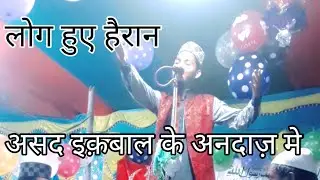 SANI-E-ASAD IQBAL || Hilal Raza Markazi || Ham Log Hain Raza Wale || Razvi Official