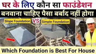 which footing Foundation is best for house | Plain vs Trepozoidal Footing | House Foundation depth