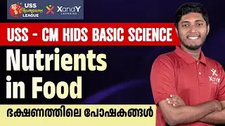 USS - CM KIDS Basic Science | NUTRIENTS IN FOOD ഭക്ഷണത്തിലെ പോഷകങ്ങൾ | USS CHAMPIONS LEAGUE
