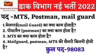 post office mts mailguard postman ka kaam kya hota hai|post office recruitment 2022|top 5 govt jobs