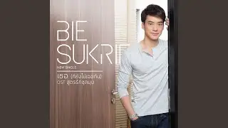 เธอ (ที่ยังไม่เจอกัน)