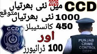 ​🚨 CCD Jobs 2026: 1000+ New Vacancies Coming Soon! 🔥Constable & Driver Bharti Update 📢#CCD_Jobs_2026