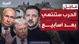 زيلينسكي يعلن الاتفاق مع ترمب على الضمانات الأمنية وإعادة الإعمار
