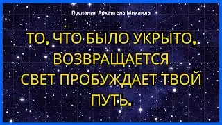 ТО, ЧТО БЫЛО УКРЫТО ОТ ТЕБЯ, ВСКРЫВАЕТСЯ — РЕШЕНИЕ НЕБЕС УЖЕ В СИЛЕ.