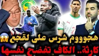 🚨هجوووم شرس على لقجع بعد عقوبات CAF 😱 جائزة اللعب النظيف تفضح فساد هيئة موتسيبي 