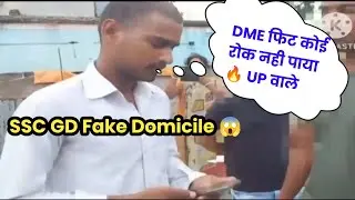 📢 DME फिट कोई है UP वाले SSC GD DME Fake Domicile 😱